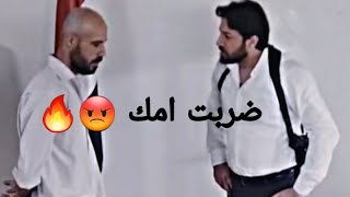 ضرب امو😳وكسر ايدها شوفو شو عمل فيو الضابط  مسلسل وهم  محمد الاحمد  اقوة حالات الواتس اب