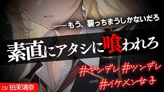 【ﾔﾝﾃﾞﾚ】何度告白してもOKしてくれない女子に諦めずにアタックしたら我慢できないと言われて襲われた【男性向けシチュエーションボイス/yandere/eng sub】CV 狛茉璃奈