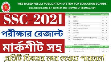 SSC রেজাল্ট নম্বর/মার্কসহ দেখার নিয়ম | মার্কশীটসহ SSC🚸Result 2021 | SSC Result With Mark Sheet 2021