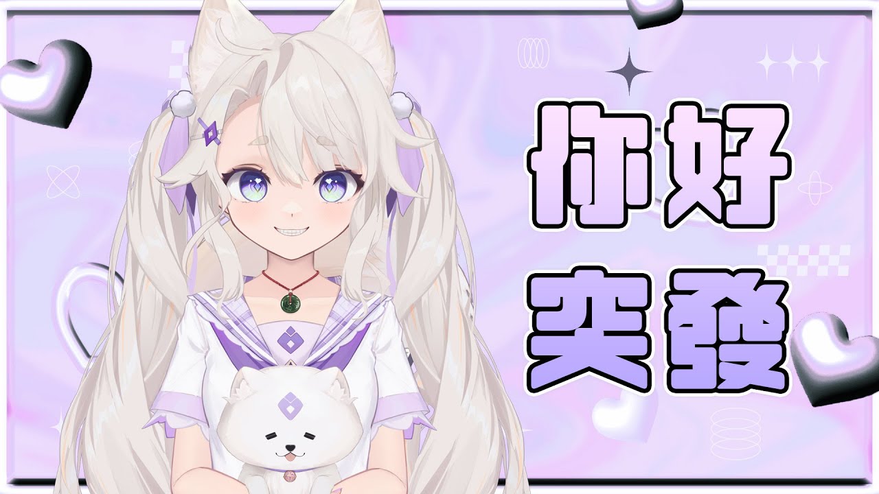 10/24 總算搬完家了 聊聊天破一下鳴潮活動