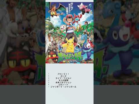 アニポケ サン ムーン 音楽集