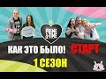 МАГНИТОГОРСК!  PRIME TIME СТАРТ 1 сезона!