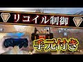 【PS4版 APEX LEGENDS】PART1 初心者必見リコイル制御方法解説!!【Alpha】