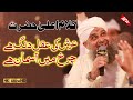 Arsh ki aqal dung hai owais raza qadri kalam ala hazrat naat sharif  lovely naats owais raza