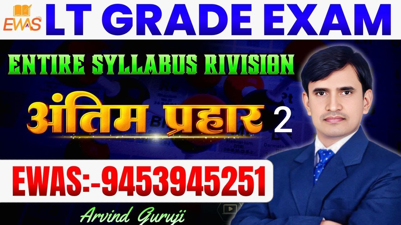 LT GRADE ENGLISH REVISION : 2 | TOP 100 MCQs EWAS |