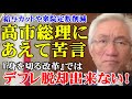 高市総理にあえて苦言「身を切る改革」ではデフレ脱却出来ない!(西田昌司ビデオレター 令和7年11月12日)