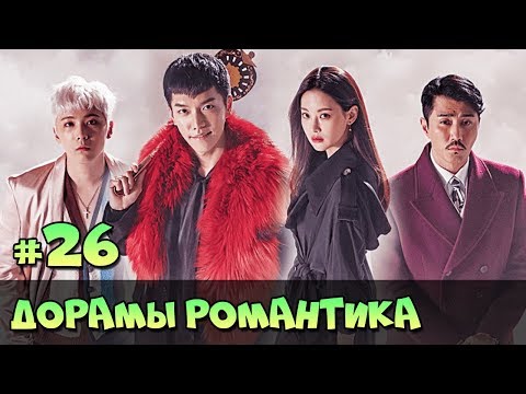 КОРЕЙСКИЕ И КИТАЙСКИЕ СЕРИАЛЫ ПРО ЛЮБОВЬ ♥ НОВЫЕ ДОРАМЫ 2017-2018 ЖАНР РОМАНТИКА, ДЕТЕКТИВ #35