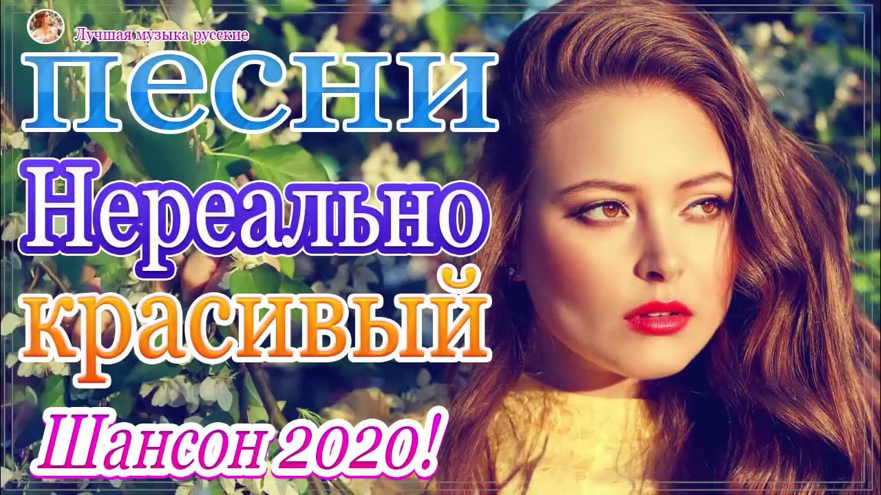 Сборник шансона лучшая 2020