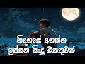 මනෝපාරකට සුපිරිම සින්දු 💔🥹🥀 Manoparakata Sindu Best New Sinhala Songs Collection Slowed Vibe