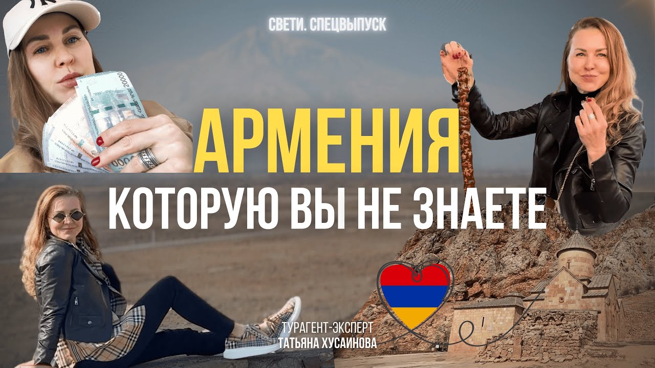 Армяне познали главный смысл жизни. Раскрываем секрет в выпуске