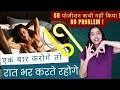 69 सेक्स पोजीशन कभी नहीं किया? एक बार करोगे तो रात भर करते रहोगे!