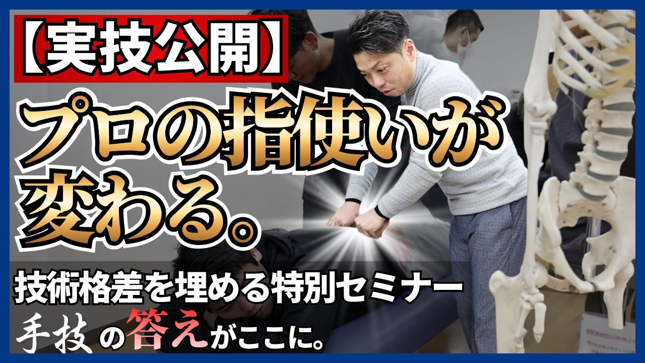 【沖縄×治療家】沖縄統合医療学院で開催された特別セミナー。林学院長がくすぶっている治療家へ贈る「人生を変える道標」とは？