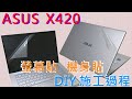 EZstick ASUS X420 X420FA 奈米銀抗菌 TPU 鍵盤膜 product youtube thumbnail