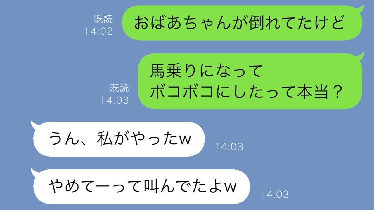 帰宅したら義母がボロボロに…「孫の仕業」→娘は「私がやったけど謝らない」驚きの真相