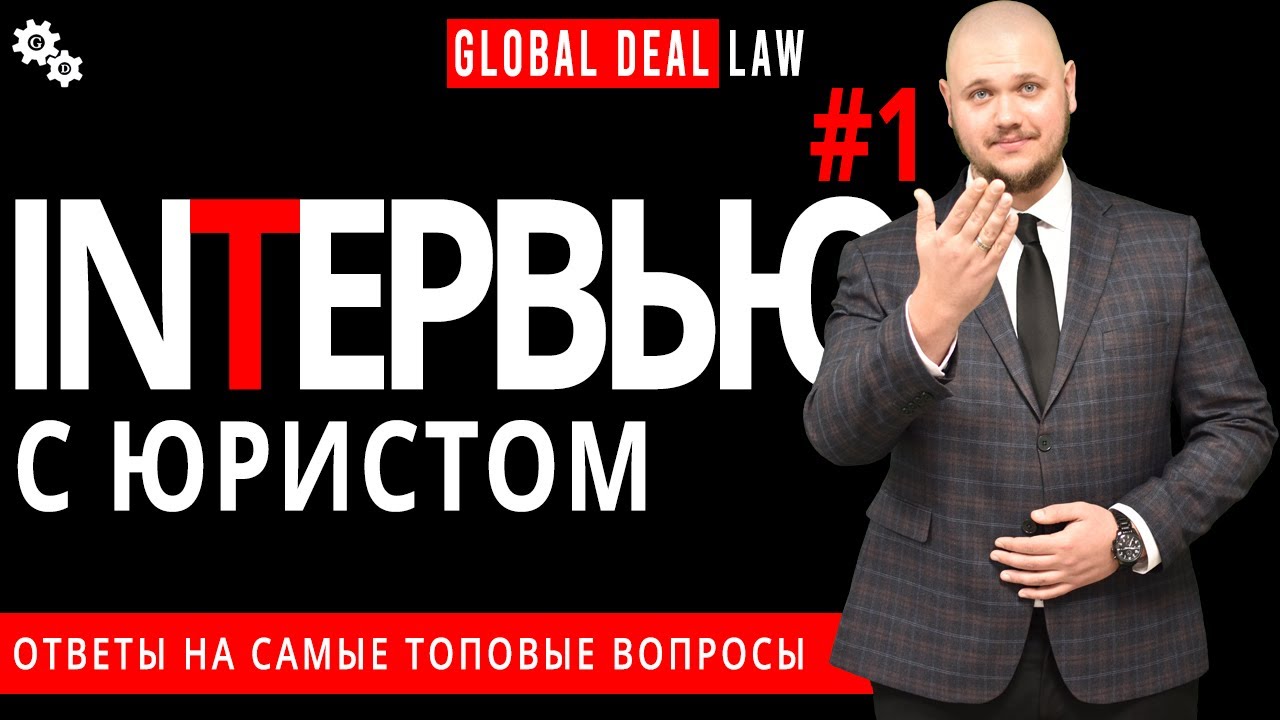 ЗАЧЕМ НУЖЕН АДВОКАТ? ПОЧЕМУ СУДЬИ СТРОГИЕ? КАК ВЫУЧИТЬ ВСЕ ЗАКОНЫ? ЧТО ...