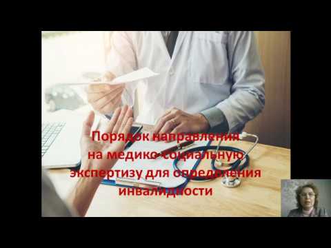 Порядок направления на МСЭ для определения инвалидности