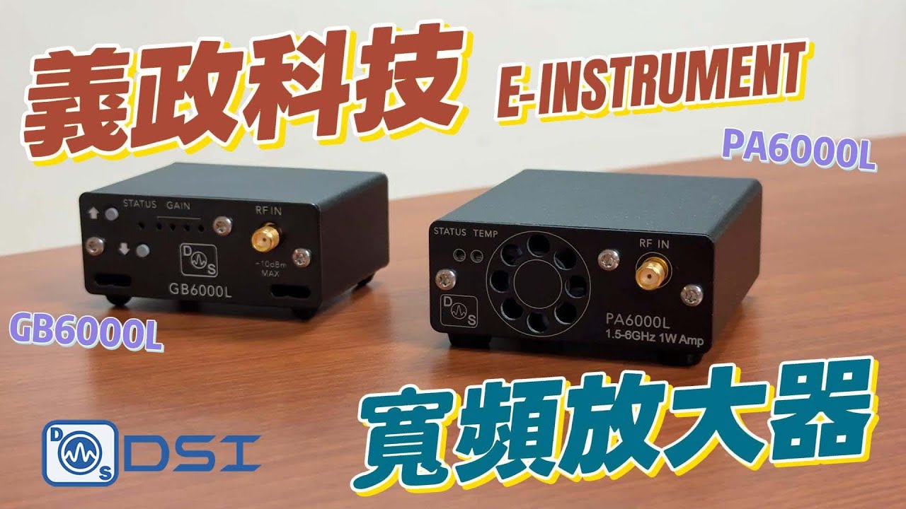 【義政】DS Instruments GB6000L及PA6000L放大器介紹 - YouTube