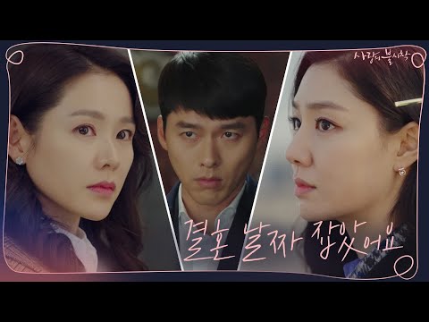 [6화 예고] &amp;#39;<strong>결혼</strong> 날짜 잡았어요&amp;#39; 서지혜, 거슬리는 <strong>손예진</strong> 자극! | 사랑의불시착 Crash Landing on You EP.6
