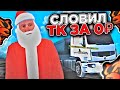 словил ТРАНСПОРТНУЮ КОМПАНИЮ на БЛЕК РАША ( Black Russia )