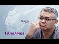 Аббас Галлямов: чего испугался Путин, почему он вцепился в стол с Шойгу, гибель топ-менеджеров