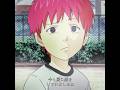 斉木の超能力の正体がバレそう? #animeedit #anime #saikikusuo #斉木楠雄のψ難