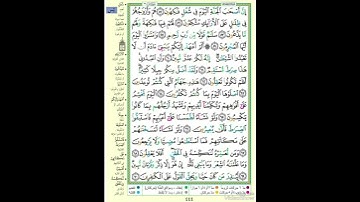الصفحة ٤٤٤ من القرآن الكريم...القارئ د.بريك سعد بريك