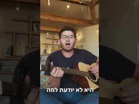 היא לא יודעת למה קאבר גיטרה 