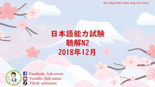 Choukai JLPT N2 12/2018 (Question and Answer) - Đề thi và đáp án JLPT Nghe hiểu N2 12/2018