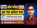 CITS entrance exam admit card download 2026 CITS admit card 2026