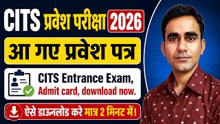 CITS entrance exam admit card download 2026 CITS admit card 2026