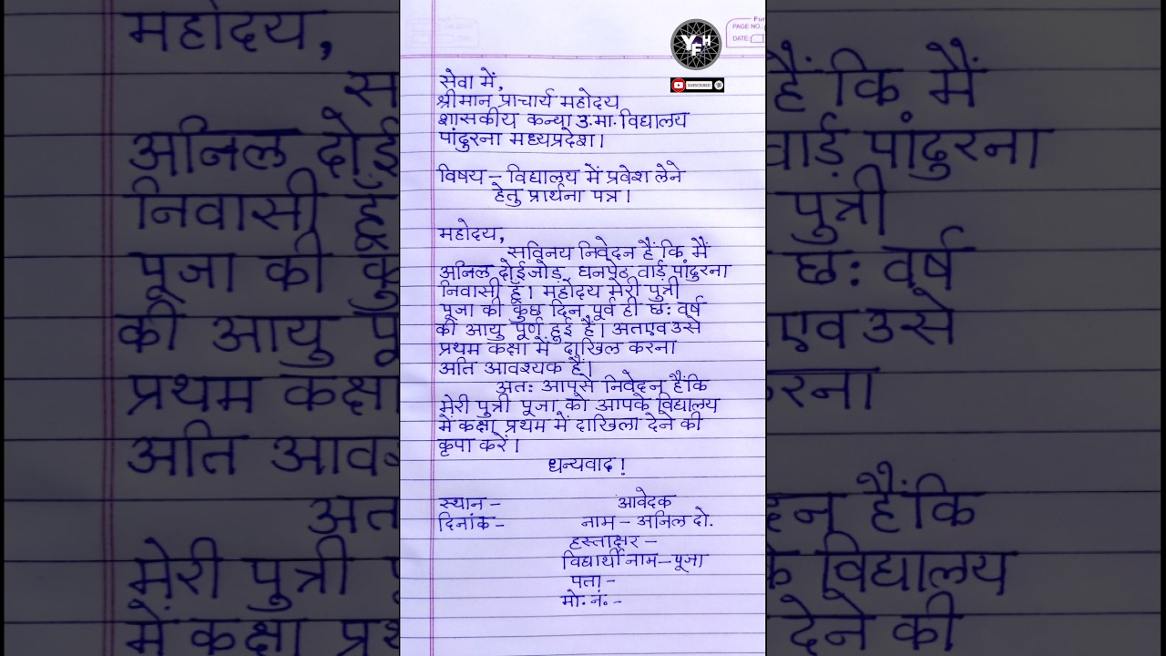 Vidyalay Mein Pravesh Hetu Prathna Patra | application for admission in school |