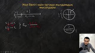 картинка: Жылдамдық 2 бөлім лекция
