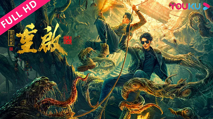 [Reunion: The Great in the Abyss]Hei Xiazi and Xiao Hua VS Monster| YOUKU MOVIE - DayDayNews