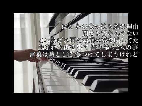 ずっと2人で/GLAYピアノ演奏カラオケ（歌詞付き）