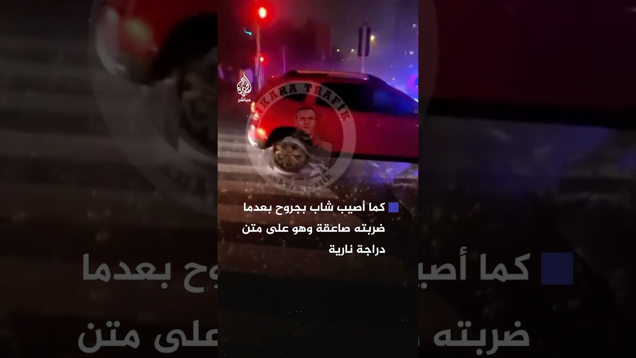 عواصف رعدية مميـتة في العاصمة التركية أنقرة