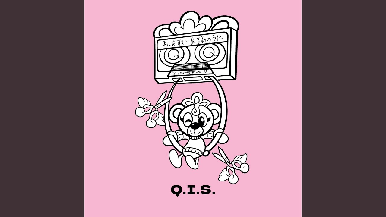 私を取り戻す為のうた