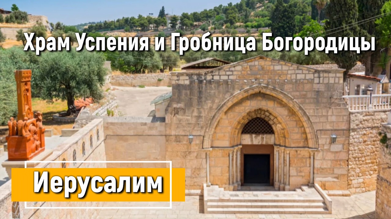 Она не знала что её ждёт: последний путь Богородицы