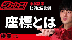 比例と反比例 中学数学 Youtube