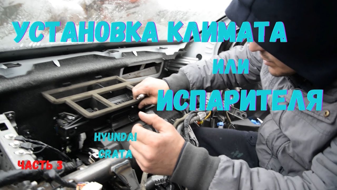 Климат в автомобиле