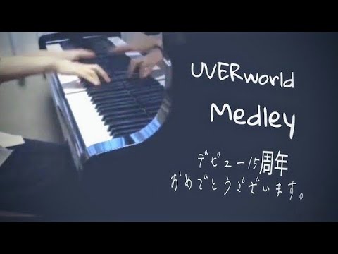 UVERworldピアノメドレー【10曲】デビュー15周年おめでとうございます。