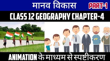 Class 12 Geography Chapter-4 मानव विकास Human Department Part-1 Animation Video By Deepak Sir