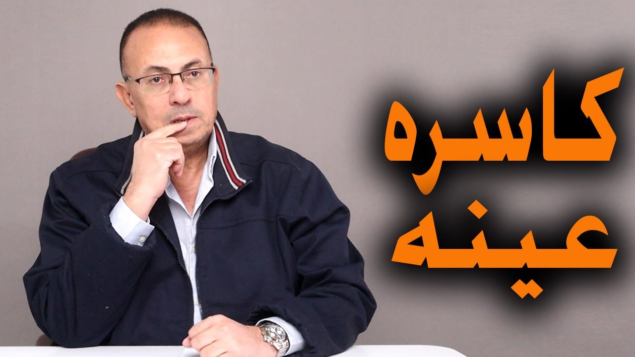 إبني مش عارف يحكم بيته .. مراته كاسره عينه