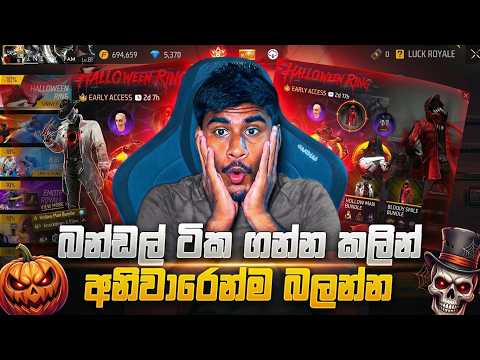 Halloween එකට ආපු Bundle සුපිරිම ටික - Halloween Ring Free Fire #halloweenfreefire