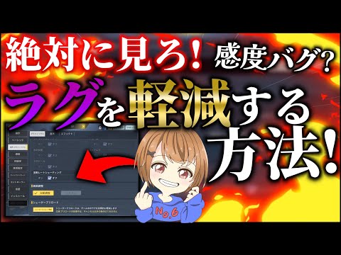 最新アプデ後の、感度バグやラグを治す方法教えます！【CoDモバイル】【ろくたん】