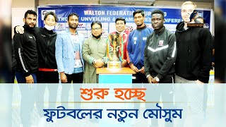 শুরু হচ্ছে ফুটবলের নতুন মৌসুম screenshot 2