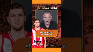 Συρίγος: «Mr συνέπεια ο Βεζένκοφ» | Buzzer Builder | Foxbet