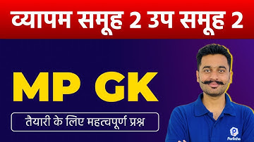 MPPEB Group 2 SubGroup 2 Exam | Vyapam Group 2 SubGroup 2 MPGK | Vyapam Group 2 SubGroup 2