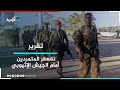 تقهقر متمردي جبهة تيغراي أمام الجيش الإثيوبي 