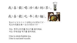 【100％Native】台湾中国語のリスニング練習-自己紹介　대만 중국어 듣기 연습-자기소개 Taiwanese Chinese Listening-Introduce myself