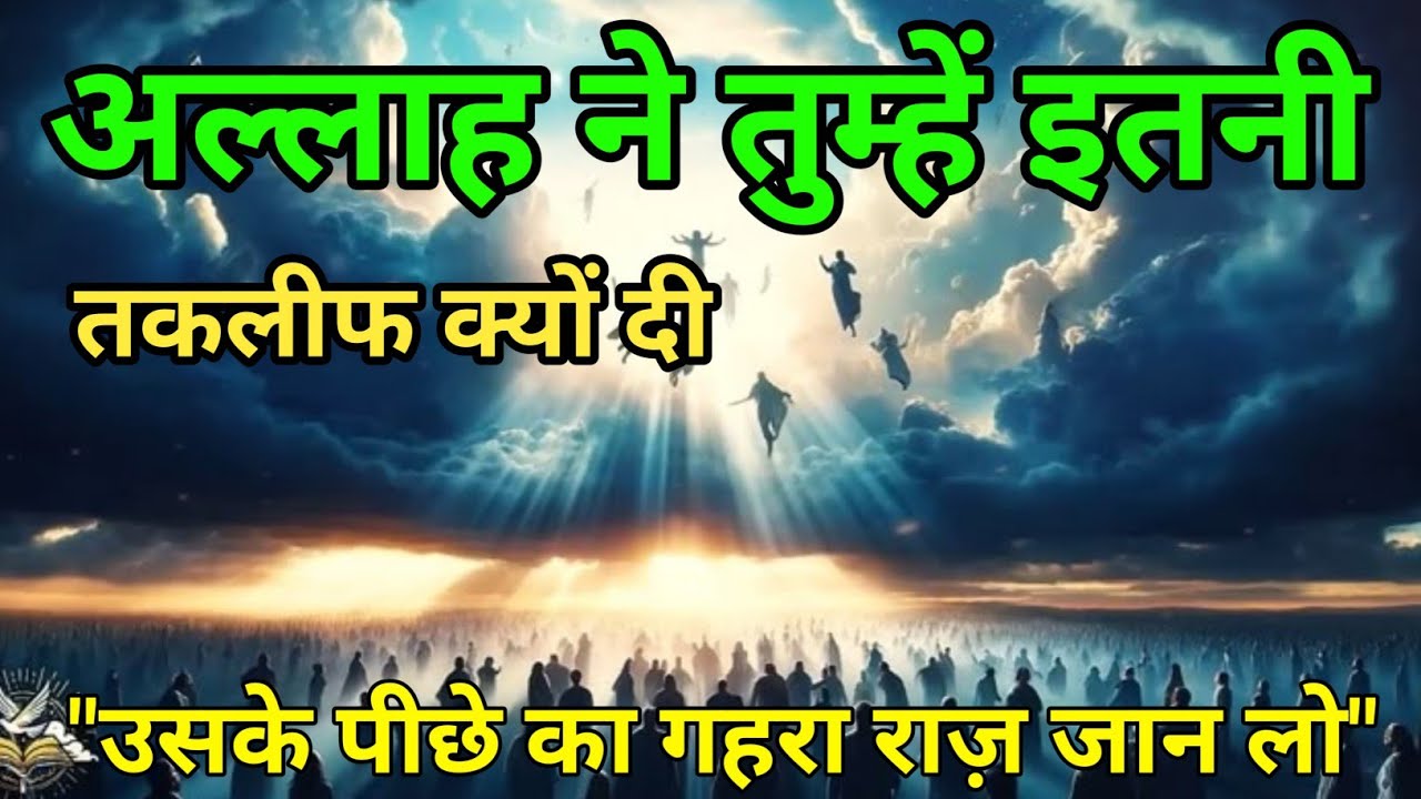 Kabhi socha hai... Allah ne tumhe itni takleef kyu di? Uske peeche ka gehra raaz@dastanesafar-f6y 